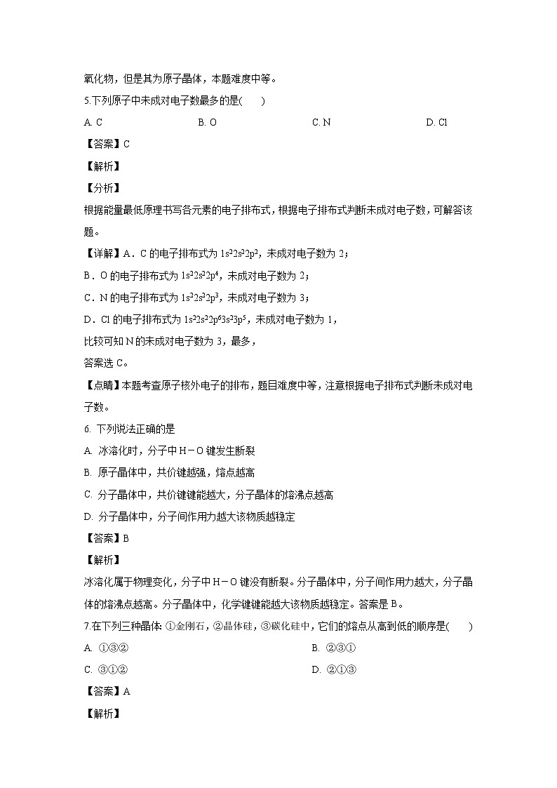 【化学】吉林省汪清县第六中学2018-2019学年高二下学期期中考试(解析版)03