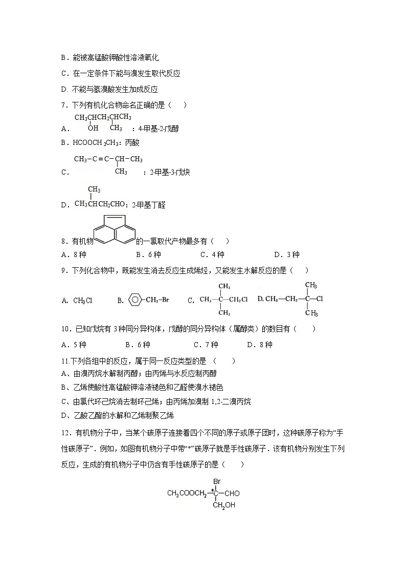 【化学】吉林省长春市2018-2019高二下学期期中考试02