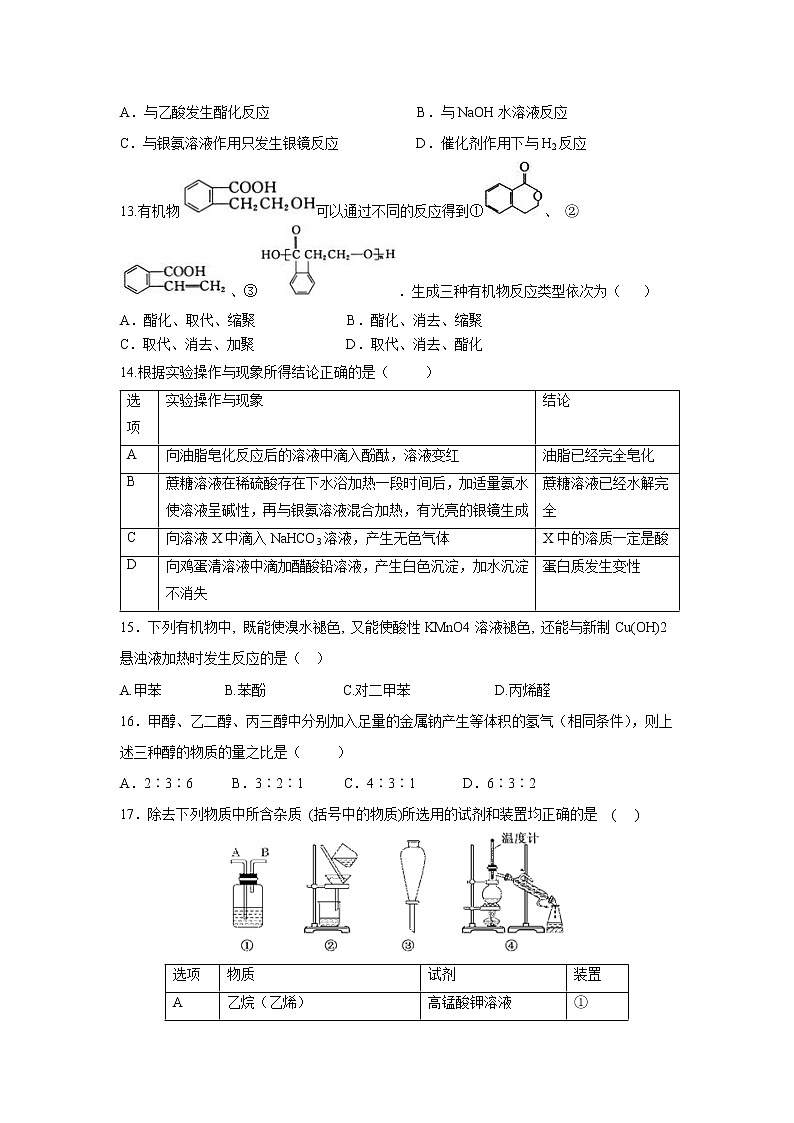 【化学】吉林省长春市2018-2019高二下学期期中考试03