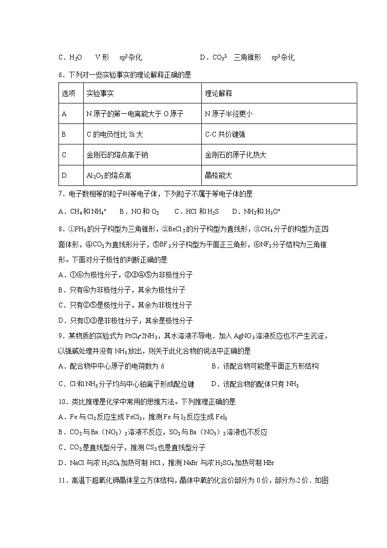 【化学】山东省济南外国语学校三箭分校2018-2019学年高二下学期期中考试02