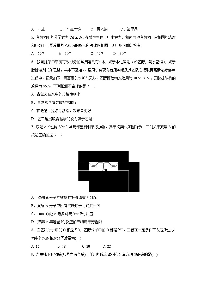【化学】山东省济宁市鱼台县第一中学2018-2019学年高二下学期期中考试(解析版)02