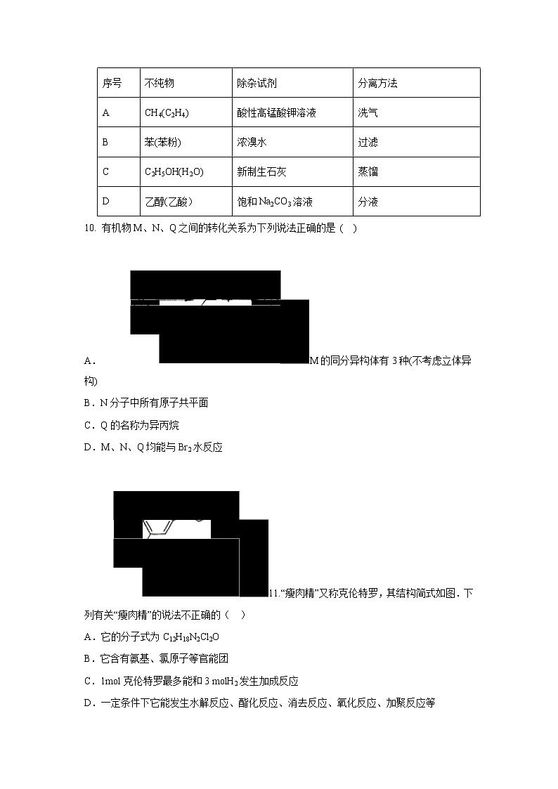 【化学】山东省济宁市鱼台县第一中学2018-2019学年高二下学期期中考试(解析版)03
