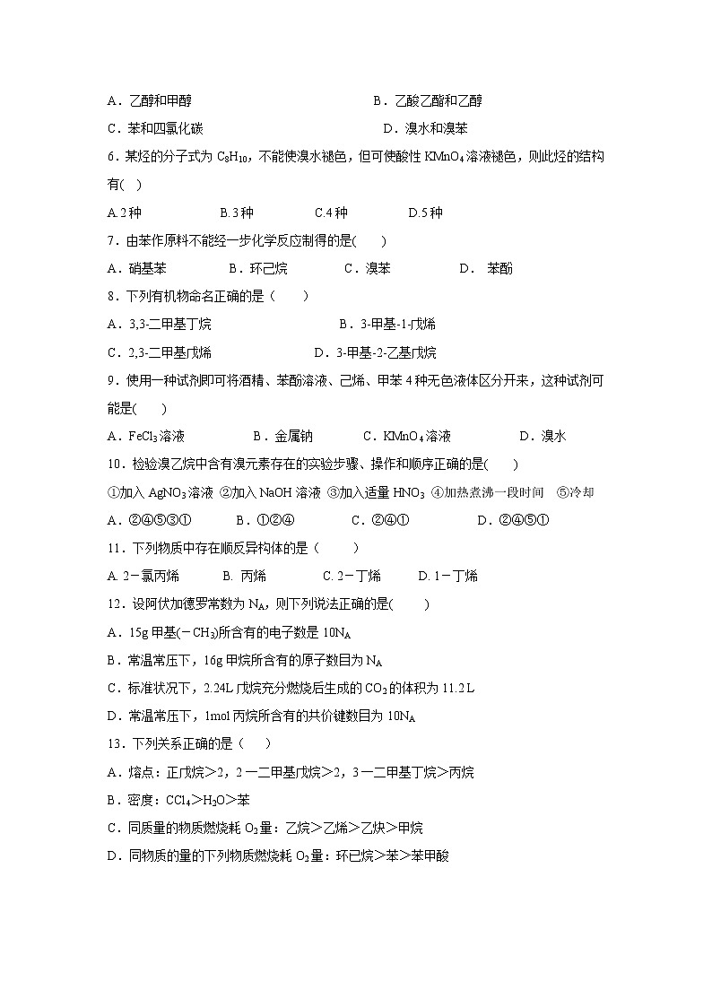 【化学】山东省烟台市福山第一中学2018-2019学年高二下学期期中考试02