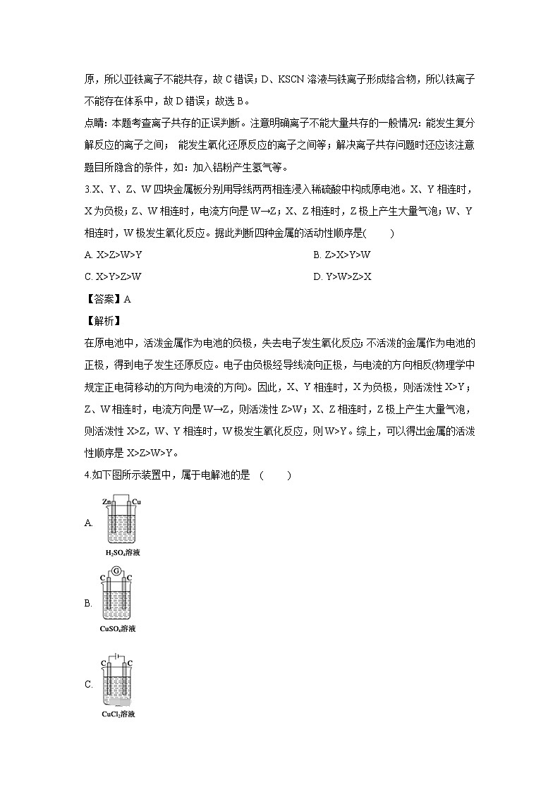 【化学】江苏省常州“教学研究合作联盟”2018-2019学年高二下学期期中考试(解析版)第2页