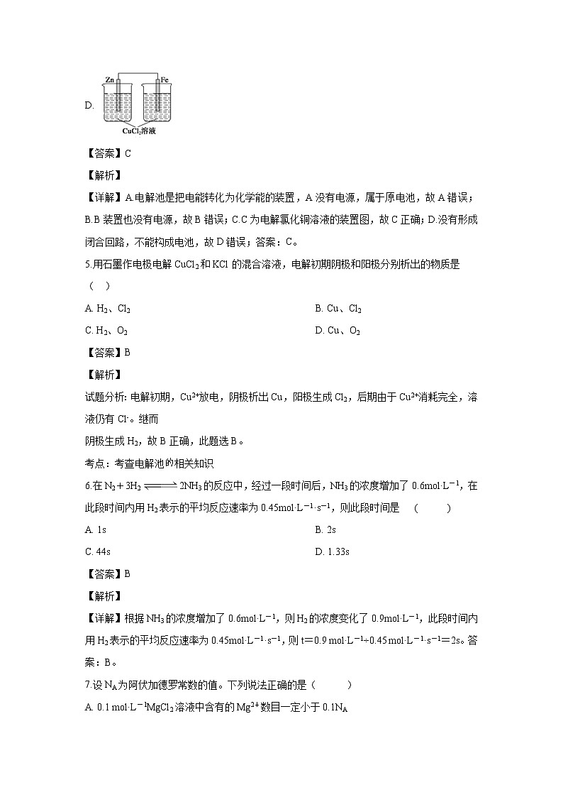 【化学】江苏省常州“教学研究合作联盟”2018-2019学年高二下学期期中考试(解析版)第3页