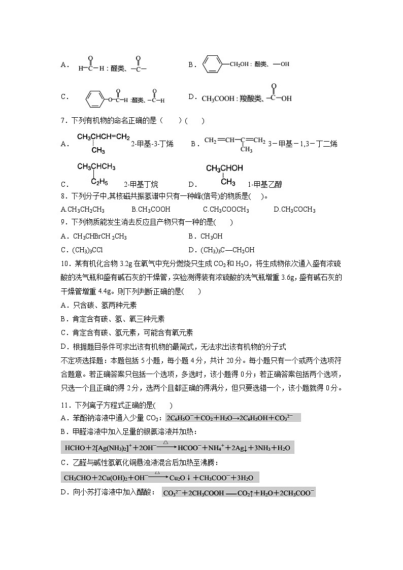 【化学】江苏省姜堰二中2018-2019高二下学期期中考试(选修)试卷02
