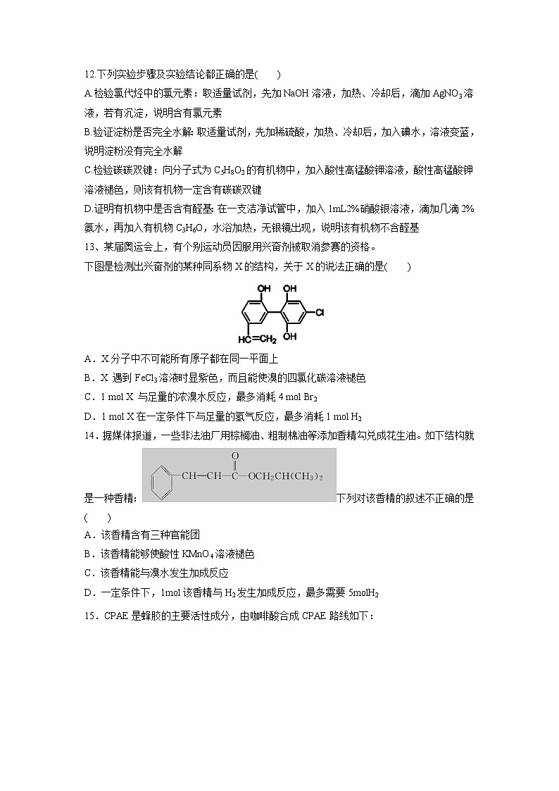 【化学】江苏省姜堰二中2018-2019高二下学期期中考试(选修)试卷03