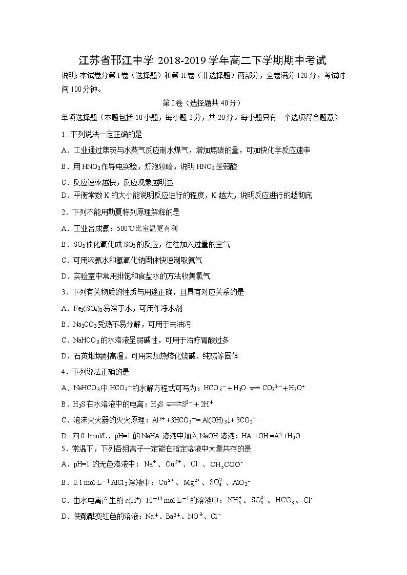【化学】江苏省邗江中学2018-2019学年高二下学期期中考试01