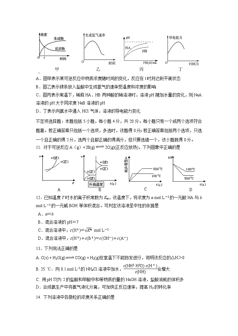 【化学】江苏省邗江中学2018-2019学年高二下学期期中考试03