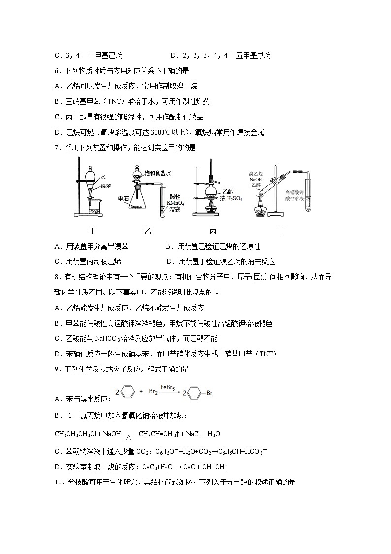 【化学】江苏省海安高级中学2018-2019学年高二下学期期中考试第2页