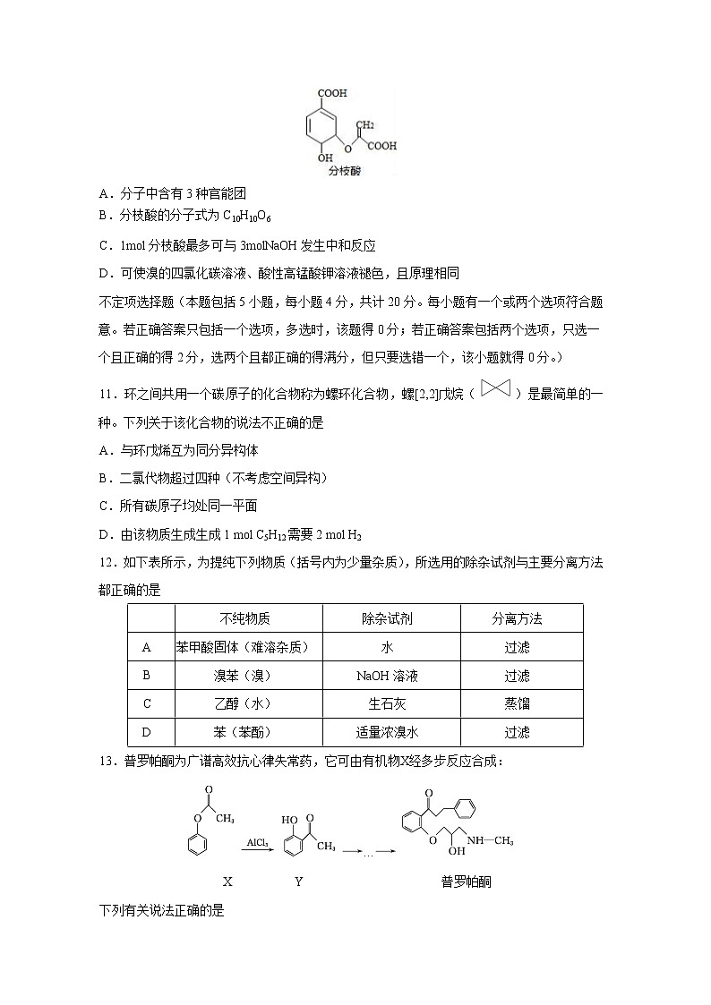 【化学】江苏省海安高级中学2018-2019学年高二下学期期中考试第3页