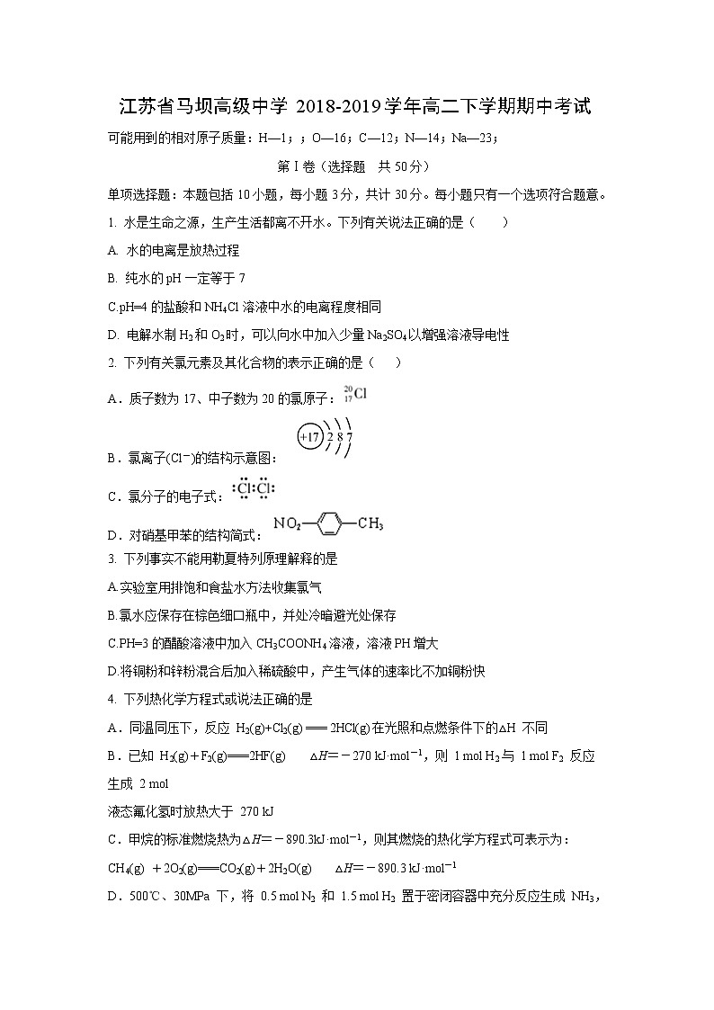 【化学】江苏省马坝高级中学2018-2019学年高二下学期期中考试01