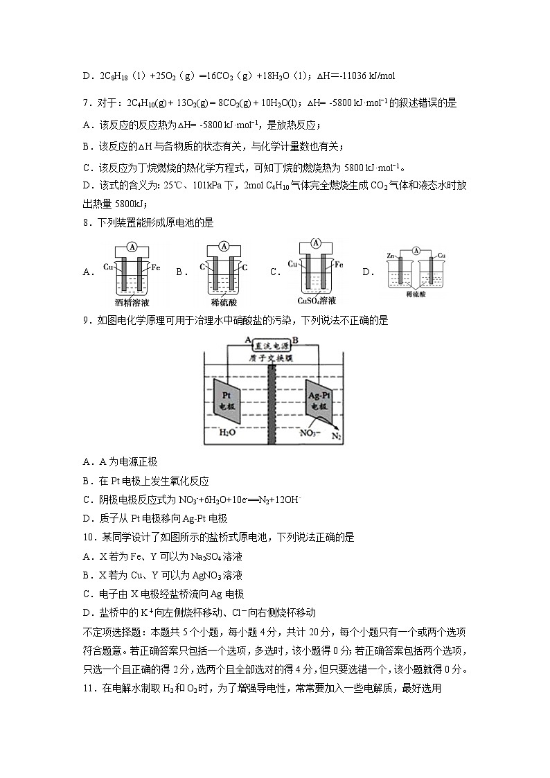 【化学】江苏省沭阳县2018-2019学年高二下学期期中调研测试02