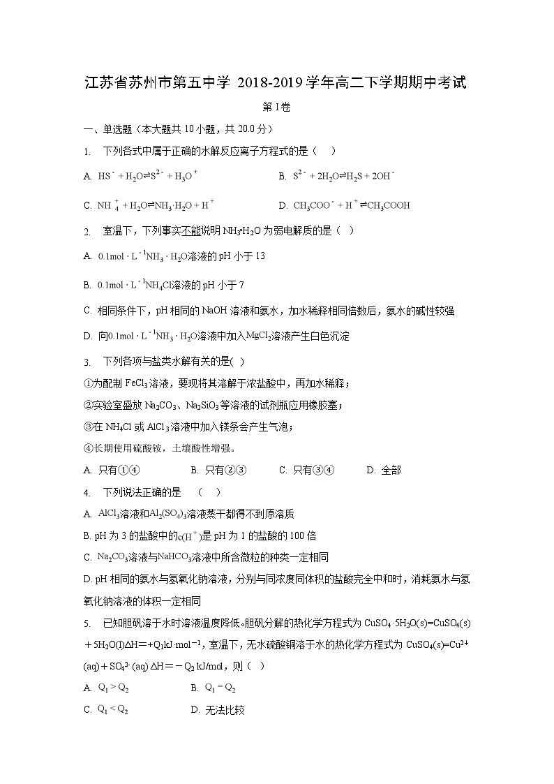 【化学】江苏省苏州市第五中学2018-2019学年高二下学期期中考试01