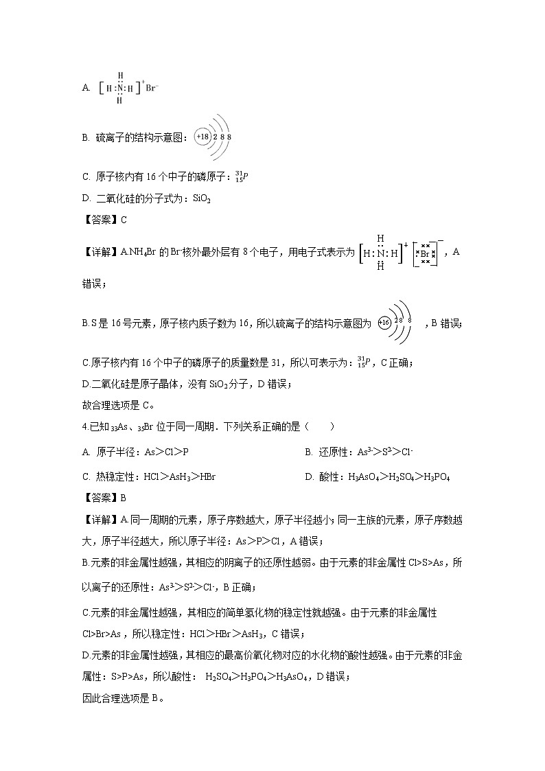 【化学】辽宁省辽河油田第二高级中学2018-2019学年高二下学期期中考试(解析版)第2页