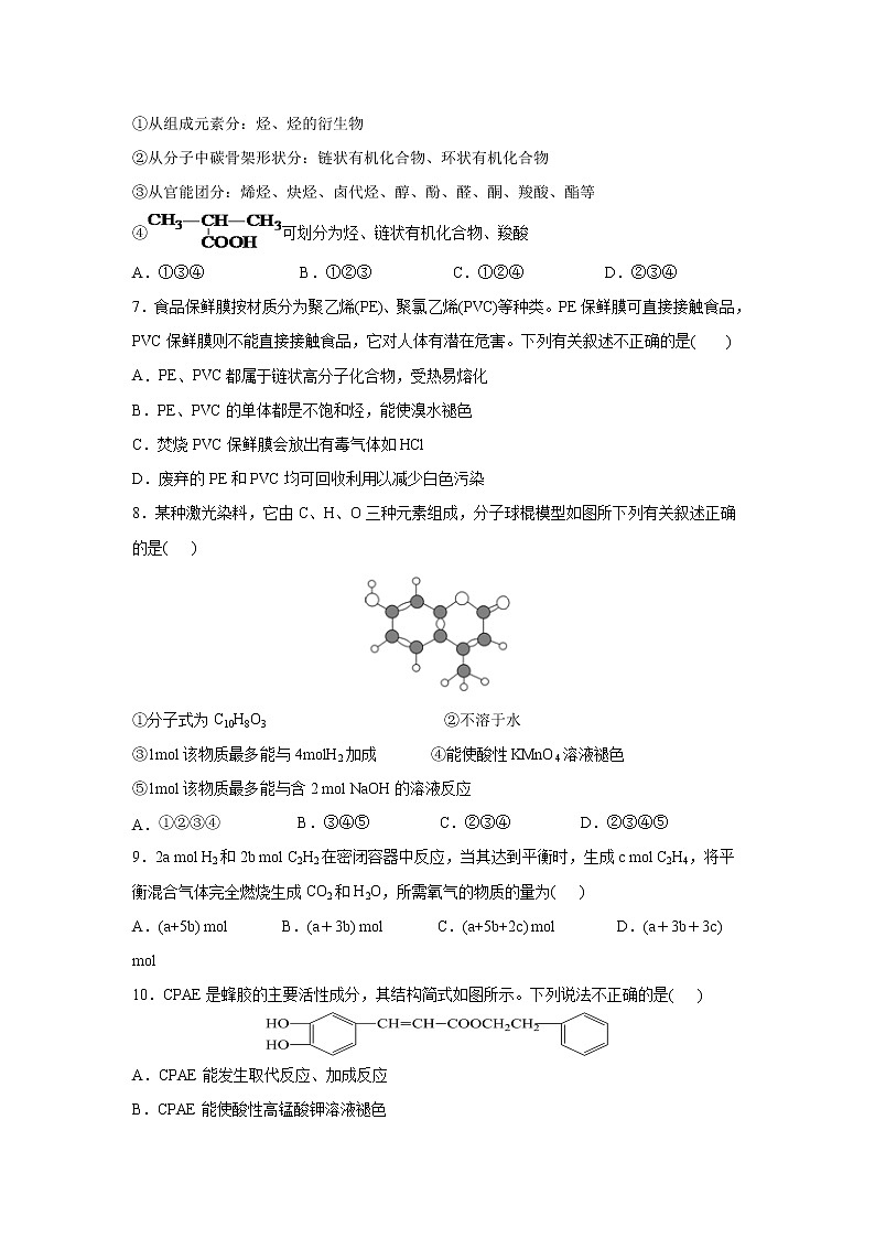 【化学】江西省上饶中学2018-2019高二下学期期中考试(零班)试卷02