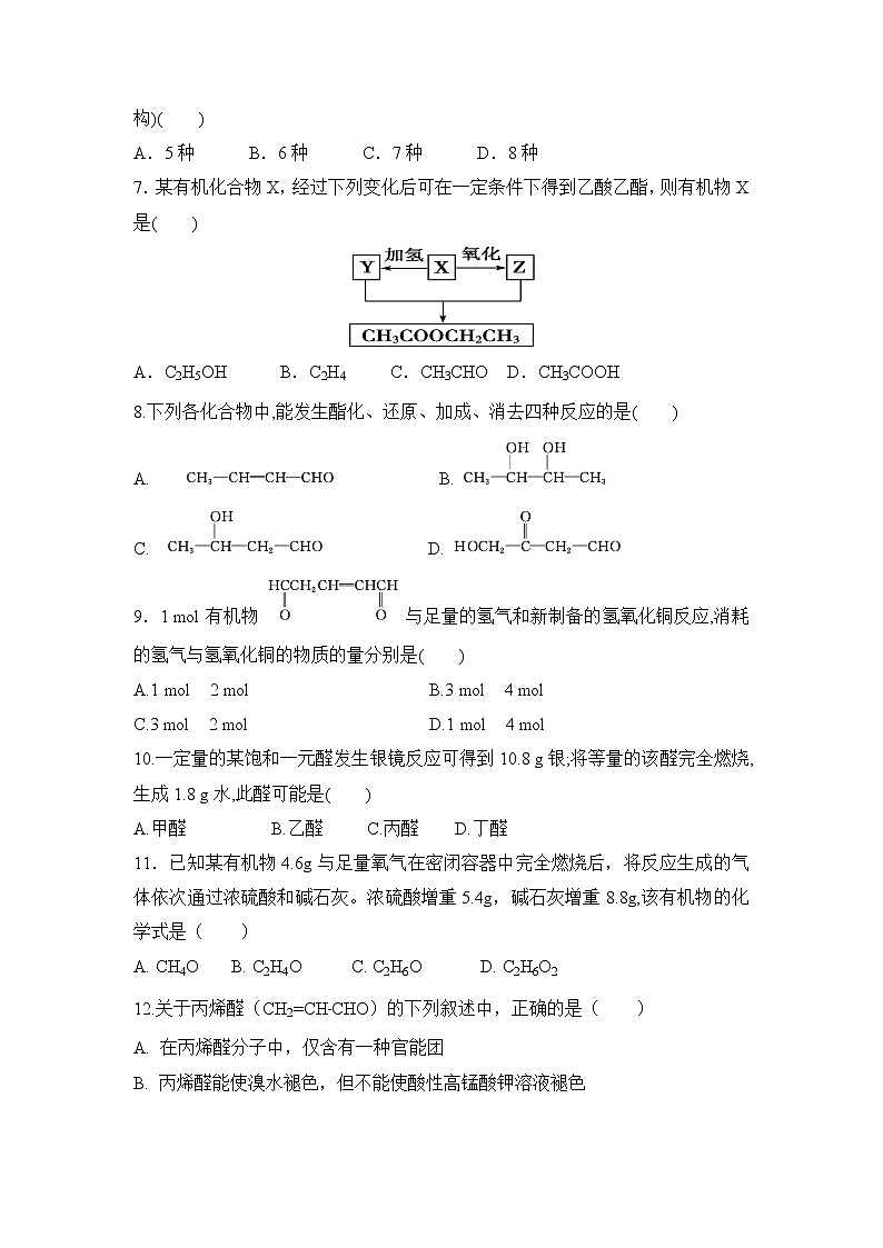 【化学】内蒙古集宁一中(西校区)2018-2019学年高二下学期期中考试02