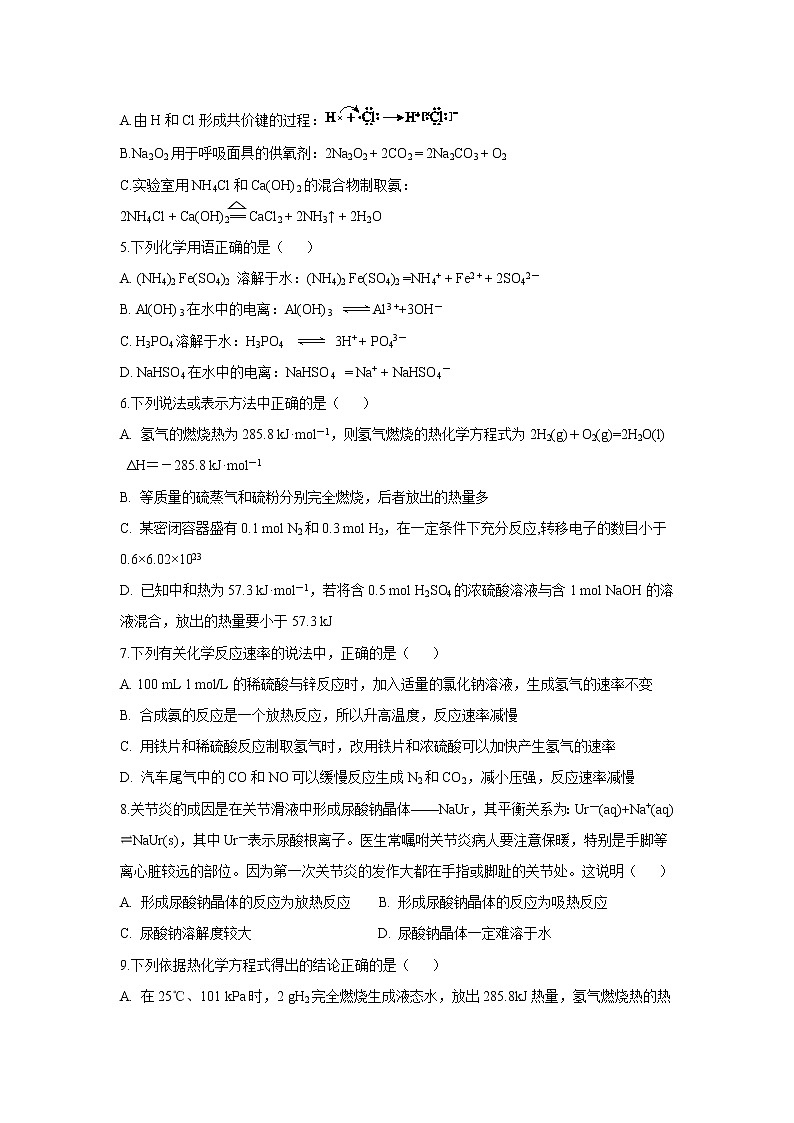 【化学】云南省峨山彝族自治县第一中学2018-2019学年高二下学期期中考试02