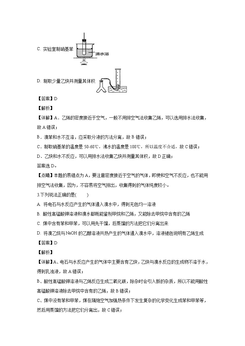 【化学】安徽省师范大学附属中学2018-2019学年高二下学期期中考试(解析版)02