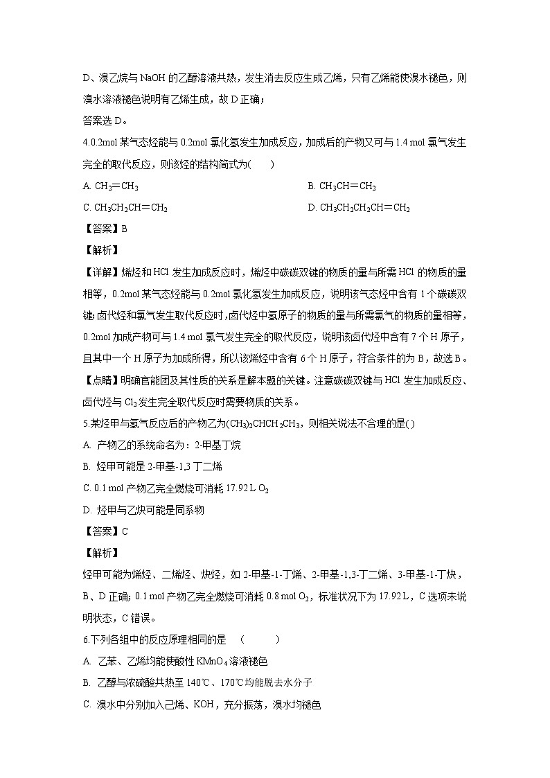 【化学】安徽省师范大学附属中学2018-2019学年高二下学期期中考试(解析版)03