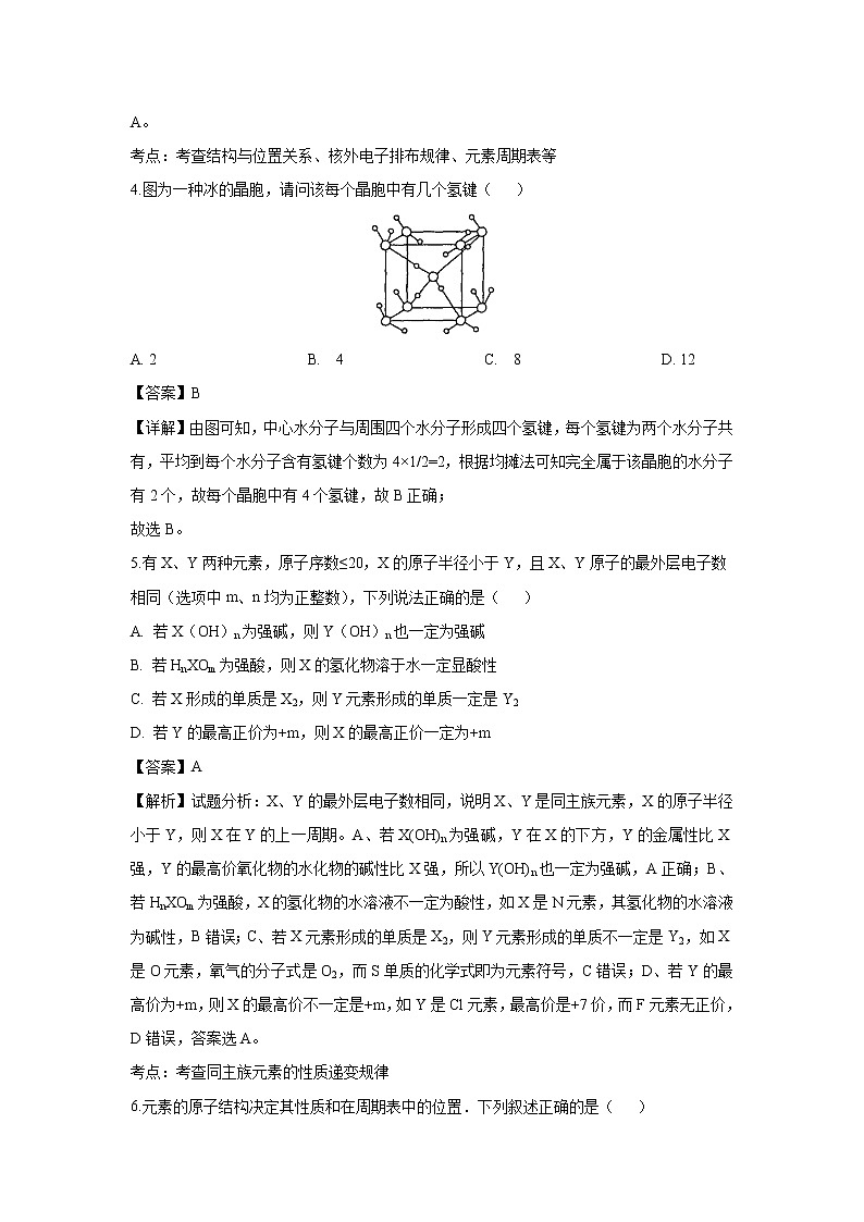 【化学】黑龙江省齐齐哈尔市第八中学2018-2019学年高二下学期期中考试(解析版)03