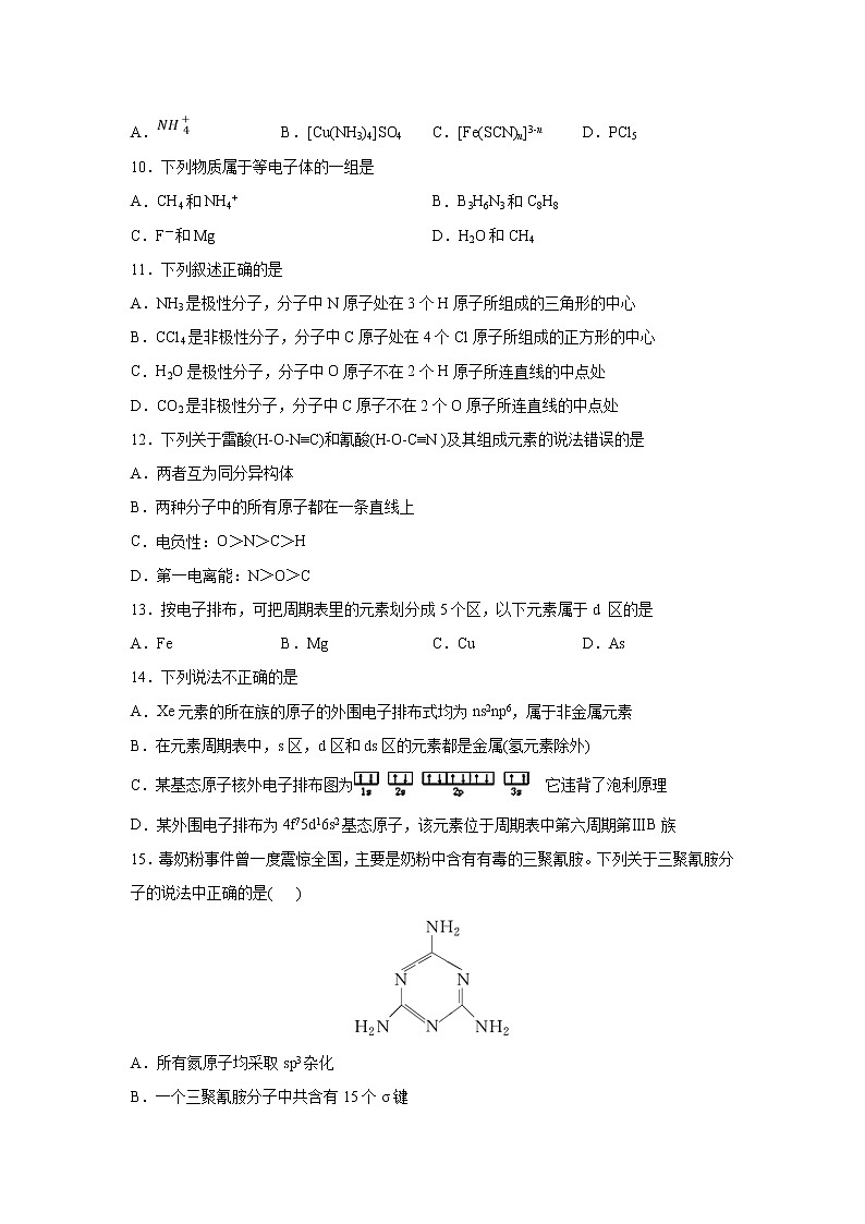 【化学】贵州省思南中学2018-2019学年2018-2019学年高二下学期期中考试(解析版)03