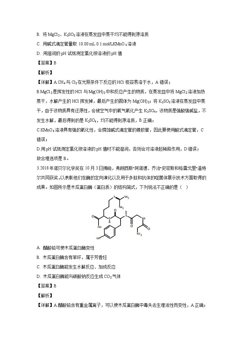 【化学】广西壮族自治区南宁市第三中学2018-2019学年高二下学期期中考试(解析版)02