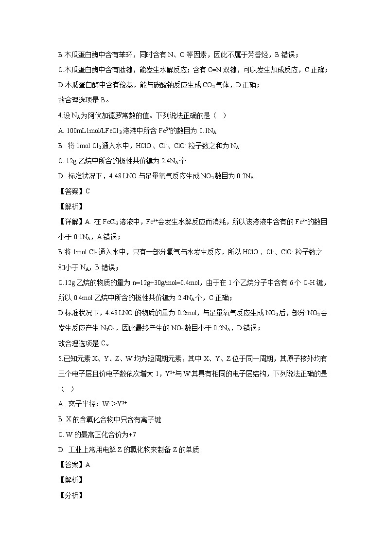 【化学】广西壮族自治区南宁市第三中学2018-2019学年高二下学期期中考试(解析版)03