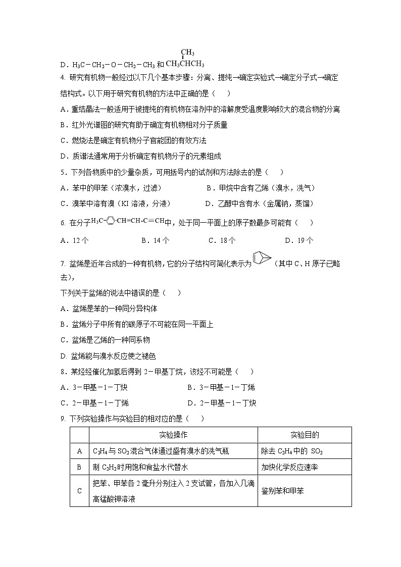 【化学】湖北省孝感市2018-2019学年高二下学期期中考试(B)试卷第2页