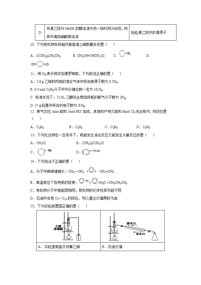 【化学】湖北省孝感市2018-2019学年高二下学期期中考试(B)试卷第3页