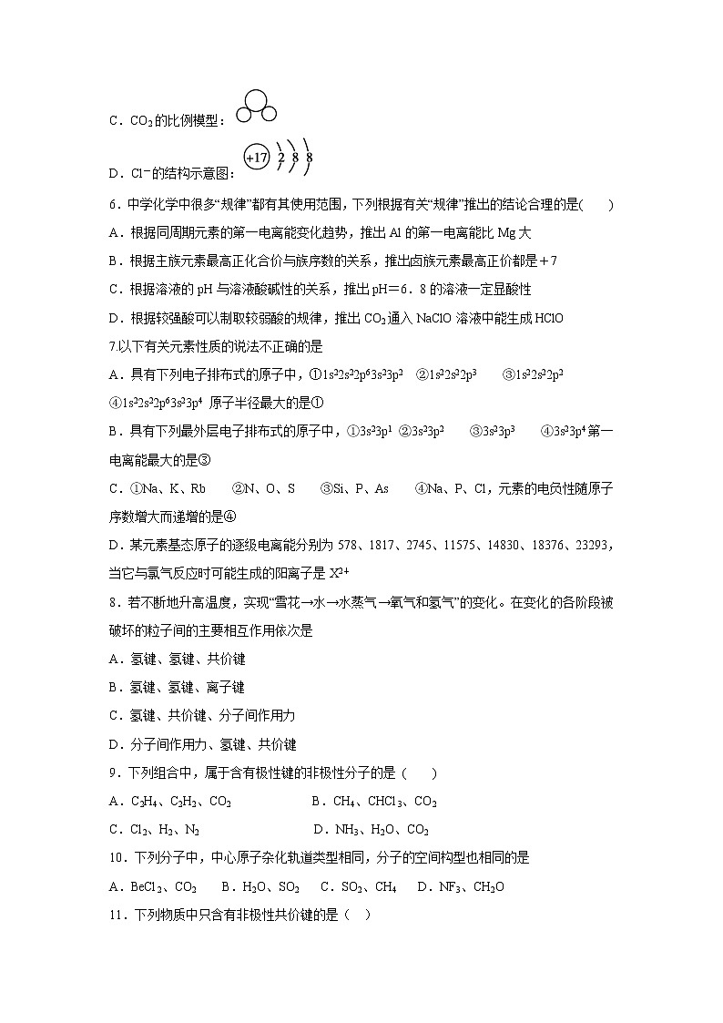 【化学】吉林省吉林市第五十五中学2018-2019学年高二下学期期中考试02
