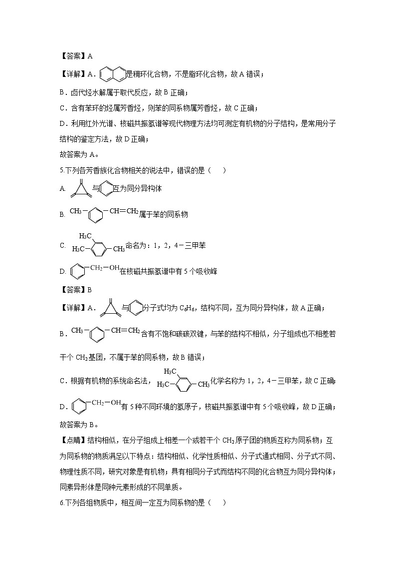 【化学】吉林省蛟河市第一中学校2018-2019学年高二下学期期中考试(解析版)03