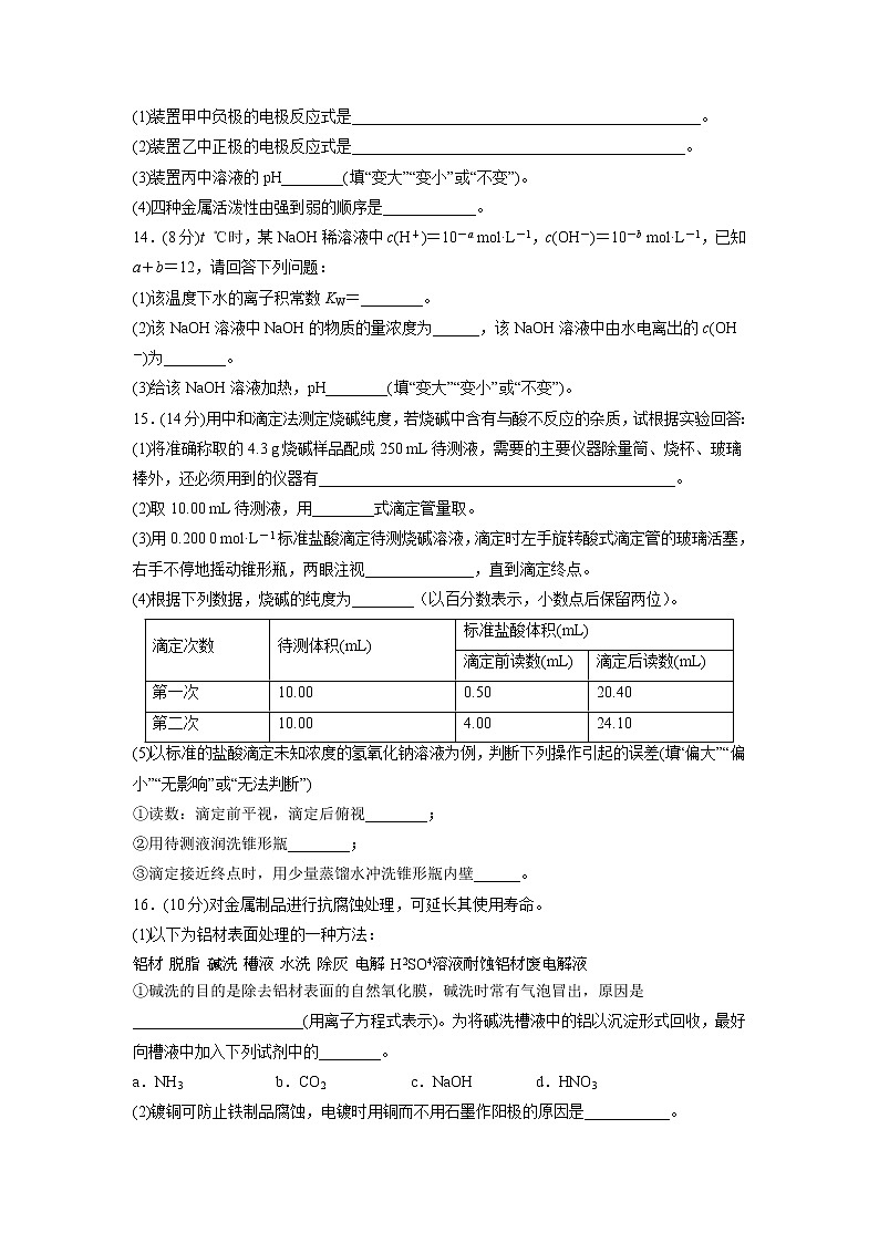 【化学】海南省海南枫叶国际学校2018-2019学年高二下学期期中考试第3页