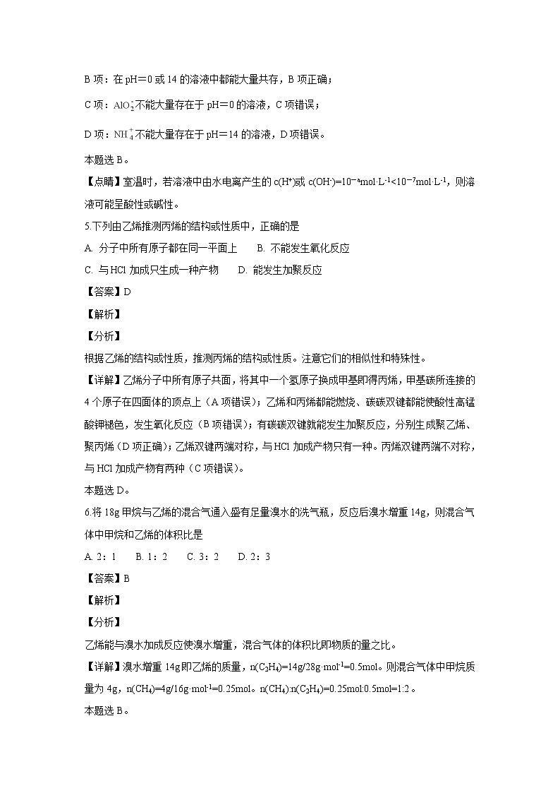 【化學(xué)】新疆維吾爾自治區(qū)生產(chǎn)建設(shè)兵團第二中學(xué)2018-2019學(xué)年高二上學(xué)期期中檢測（解析版）第3頁