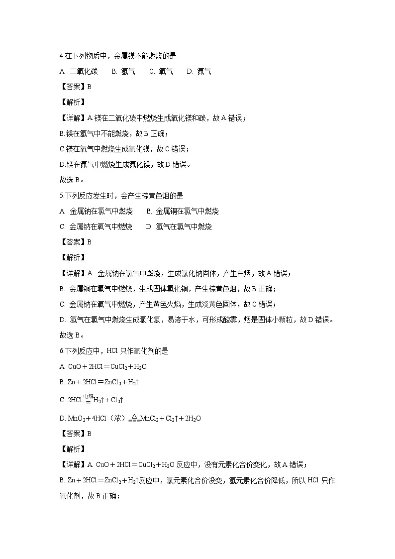 【化学】浙江省杭州市八校联盟2018-2019学年高二上学期期中考试(解析版)02
