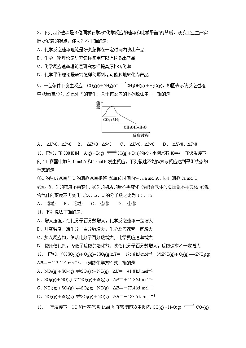 【化学】浙江省宁波市咸祥中学2018-2019学年高二上学期期中考试02