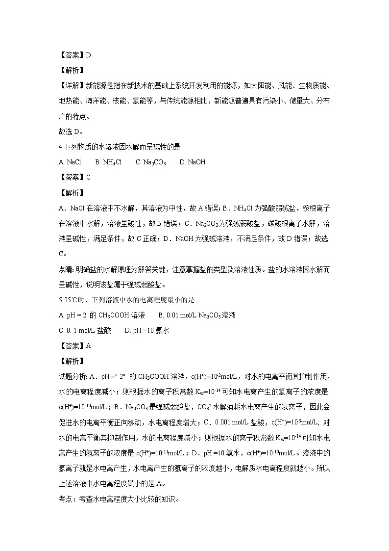 【化学】浙江省宁波市余姚中学2018-2019学年高二上学期期中考试(解析版)02