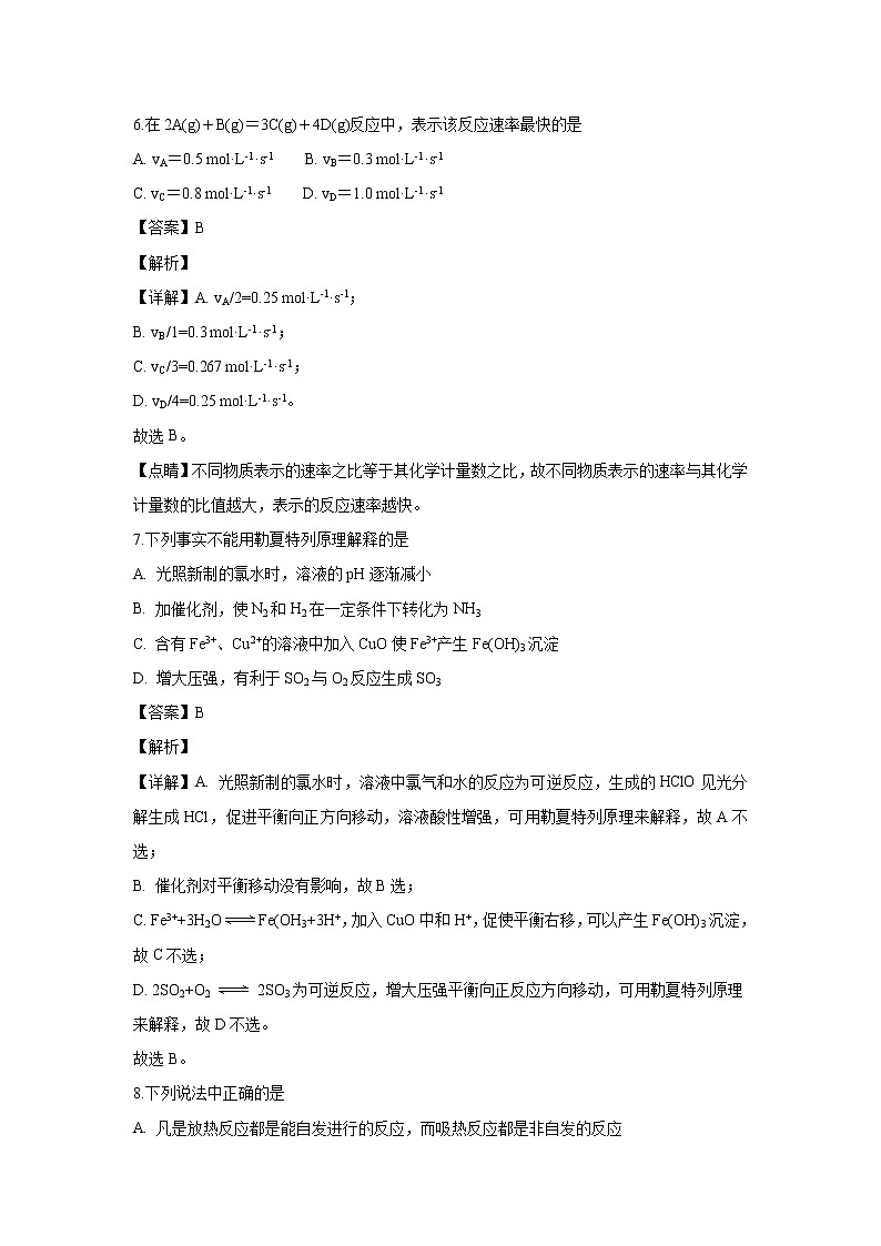 【化学】浙江省宁波市余姚中学2018-2019学年高二上学期期中考试(解析版)03