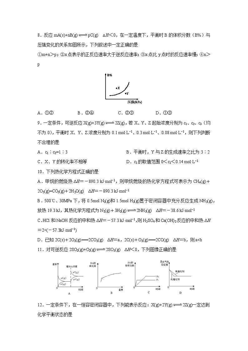 【化学】重庆市巴蜀中学2018-2019学年高二上学期期中复习(解析版) 试卷03