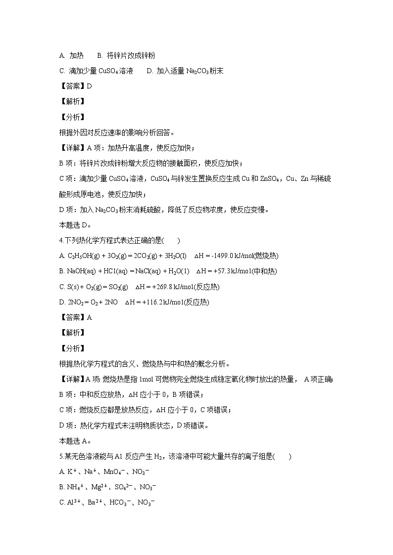 【化学】重庆市第七中学2018-2019学年高二上学期期中考试(解析版)第2页