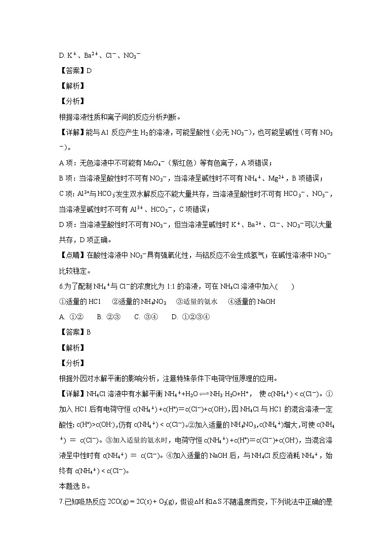 【化学】重庆市第七中学2018-2019学年高二上学期期中考试(解析版)第3页