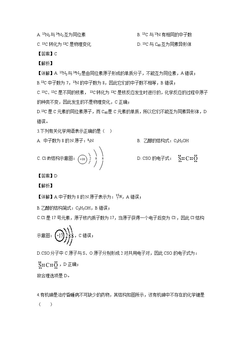 【化学】福建省莆田第一中学2018-2019学年高二下学期期中考试(解析版)02