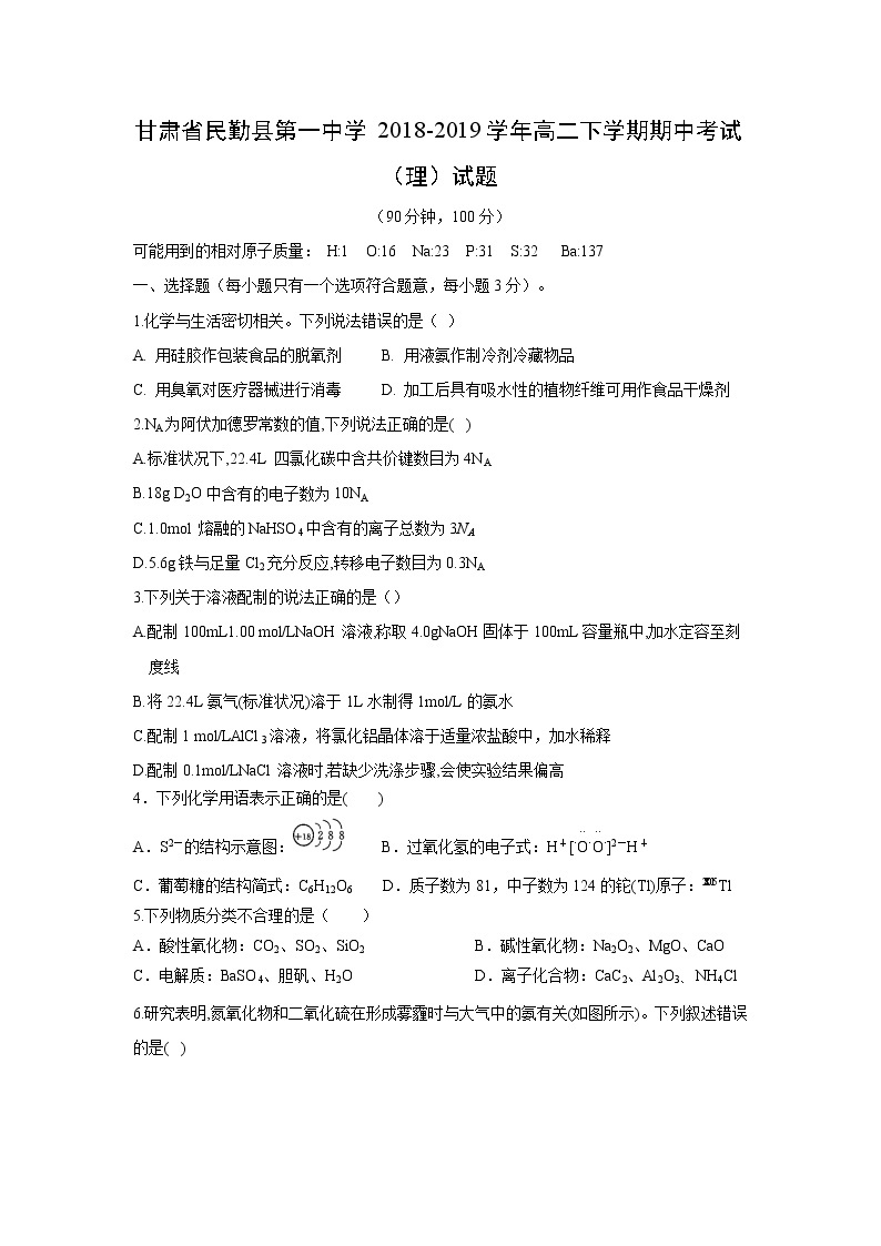 【化学】甘肃省民勤县第一中学2018-2019学年高二下学期期中考试（理）试题01