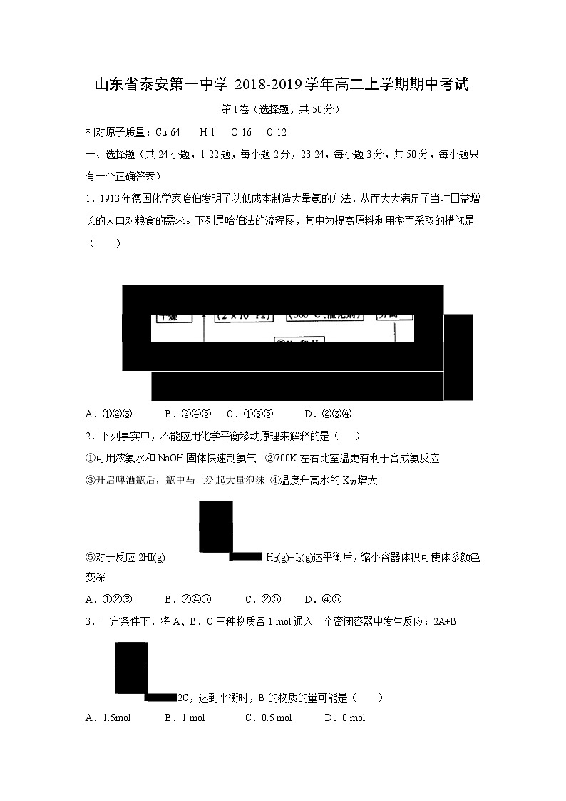 【化学】山东省泰安第一中学2018-2019学年高二上学期期中考试第1页