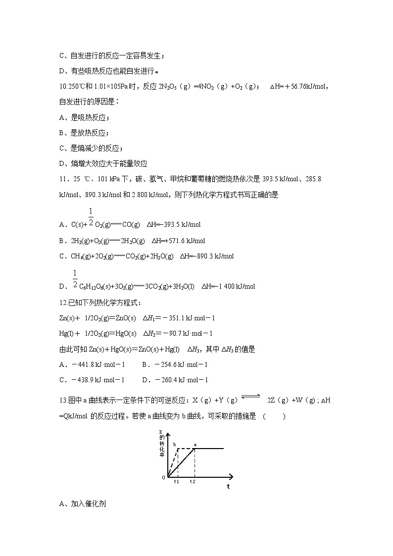 【化學(xué)】山西省忻州二中2018-2019學(xué)年高二上學(xué)期期中考試第3頁(yè)