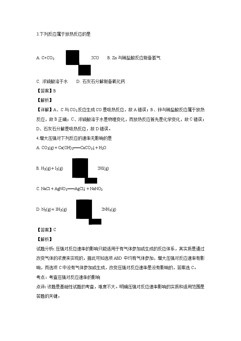 【化学】山西省忻州二中2018-2019学年高二上学期期中考试(解析版)02