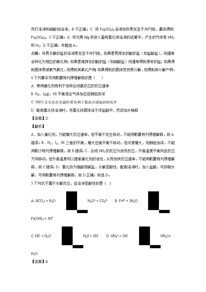【化学】山西省原平市范亭中学2018-2019学年高二上学期期中考试(解析版)第2页