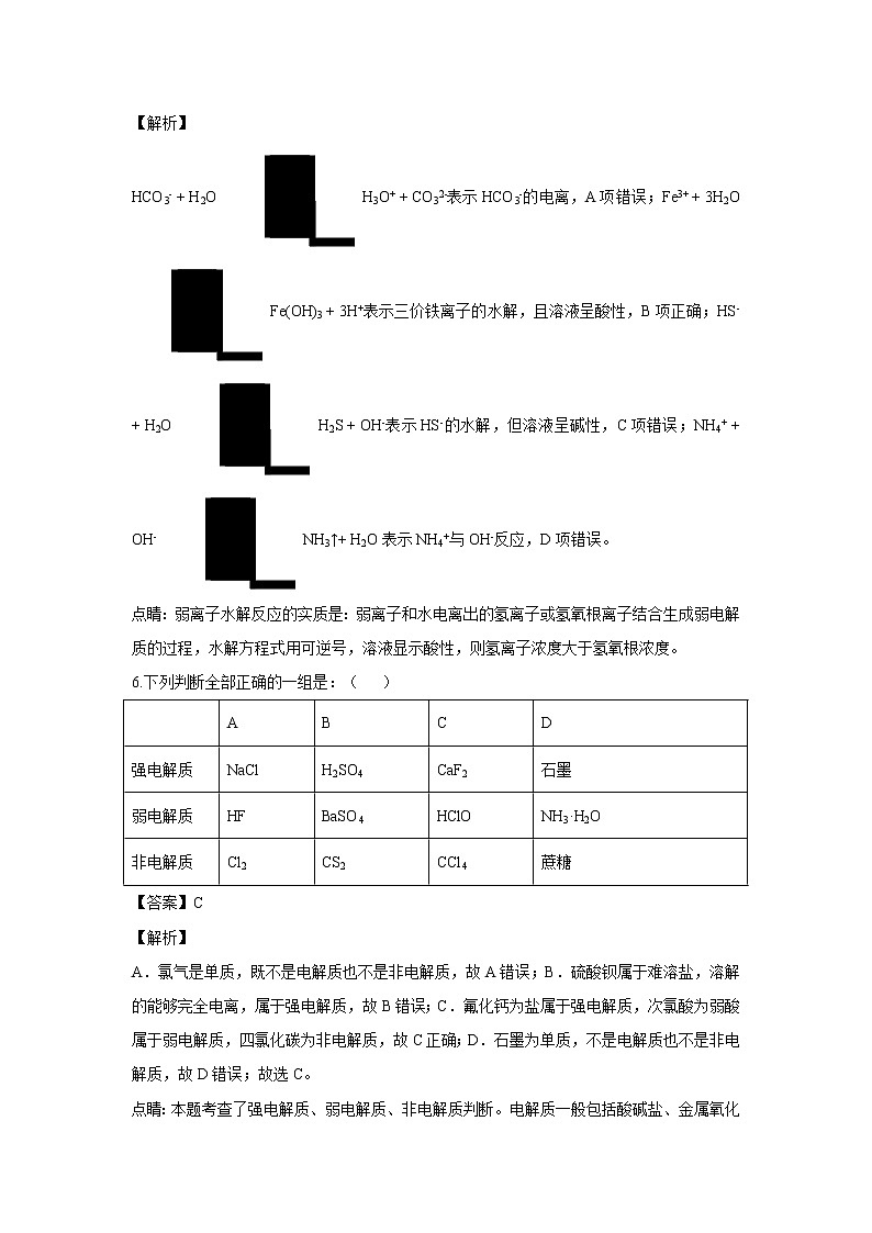 【化学】山西省原平市范亭中学2018-2019学年高二上学期期中考试(解析版)第3页