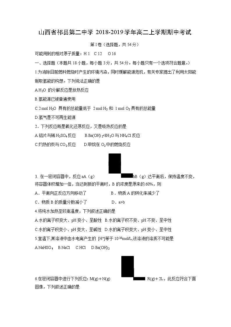 【化学】山西省祁县第二中学2018-2019学年高二上学期期中考试第1页