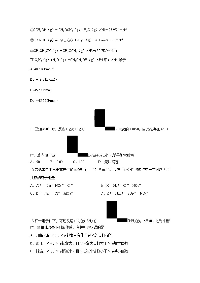 【化学】山西省祁县第二中学2018-2019学年高二上学期期中考试第3页